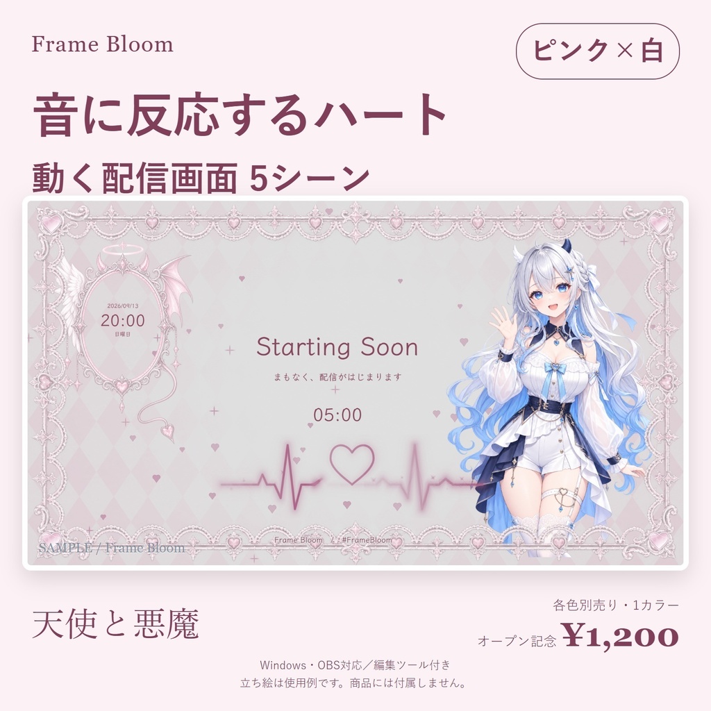 【ピンク×白/OBS対応】天使と悪魔|動く配信画面5シーン+編集ツール