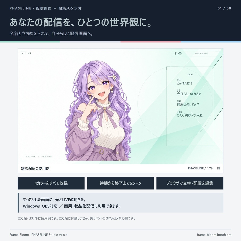 【OBS対応】PHASELINE｜4カラー×5シーン・動く配信画面｜編集スタジオ付き