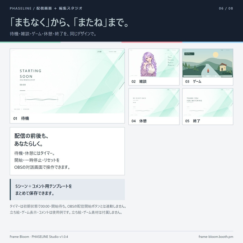 【OBS対応】PHASELINE|4カラー×5シーン・動く配信画面|編集スタジオ付き