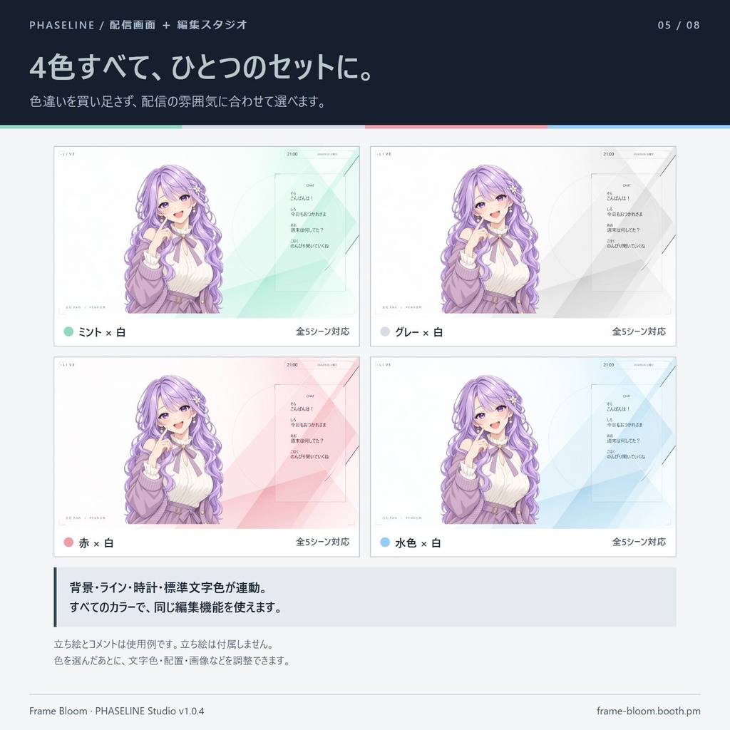 【OBS対応】PHASELINE|4カラー×5シーン・動く配信画面|編集スタジオ付き