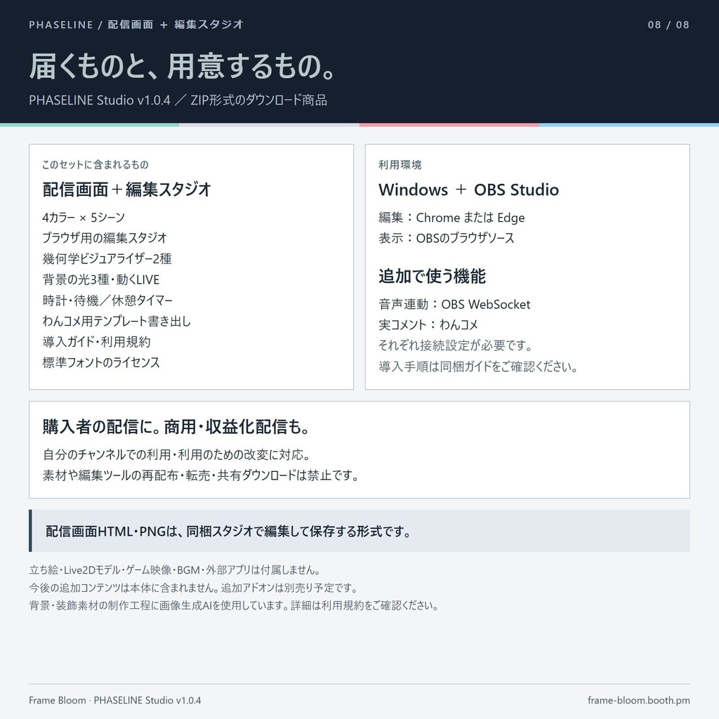 【OBS対応】PHASELINE|4カラー×5シーン・動く配信画面|編集スタジオ付き