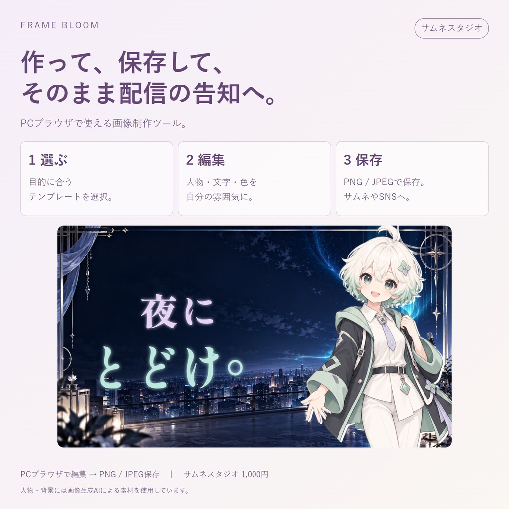 Frame Bloom サムネスタジオ|サムネ・SNS告知画像制作ツール|145テンプレート収録