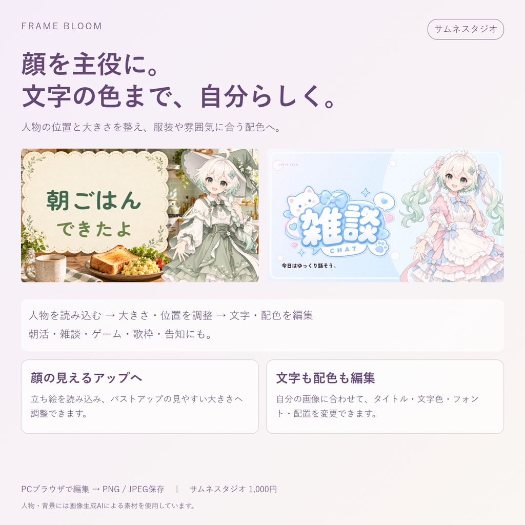 Frame Bloom サムネスタジオ|サムネ・SNS告知画像制作ツール|145テンプレート収録