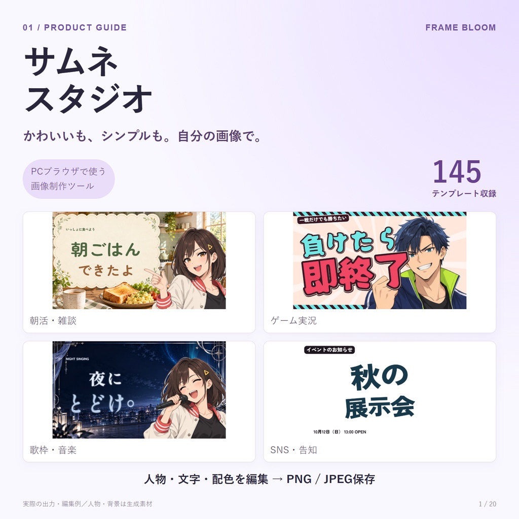 Frame Bloom サムネスタジオ｜サムネ・SNS告知画像制作ツール｜145テンプレート収録