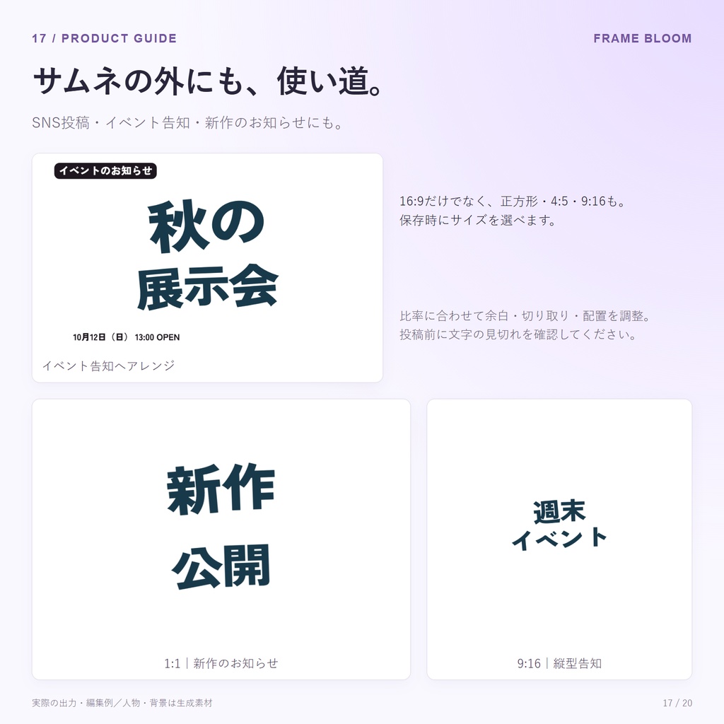 Frame Bloom サムネスタジオ|サムネ・SNS告知画像制作ツール|145テンプレート収録