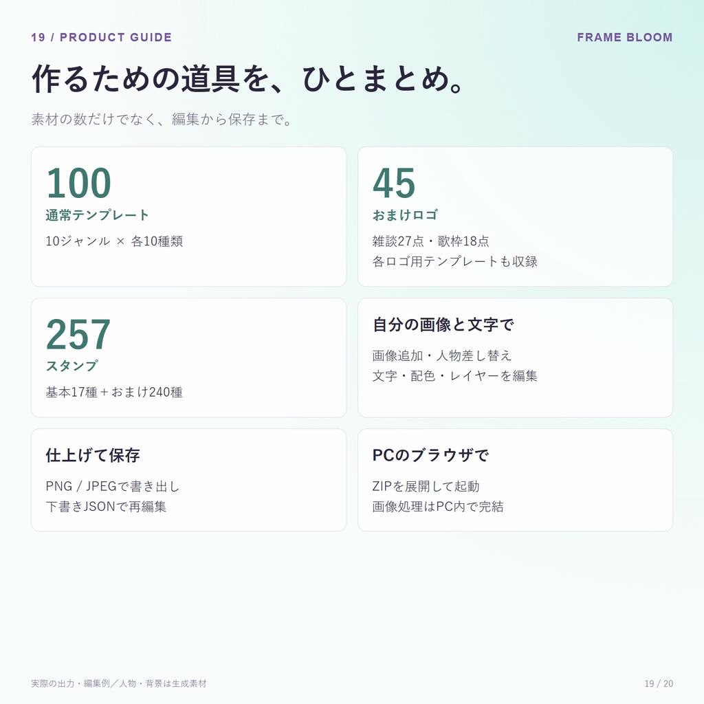 Frame Bloom サムネスタジオ|サムネ・SNS告知画像制作ツール|145テンプレート収録