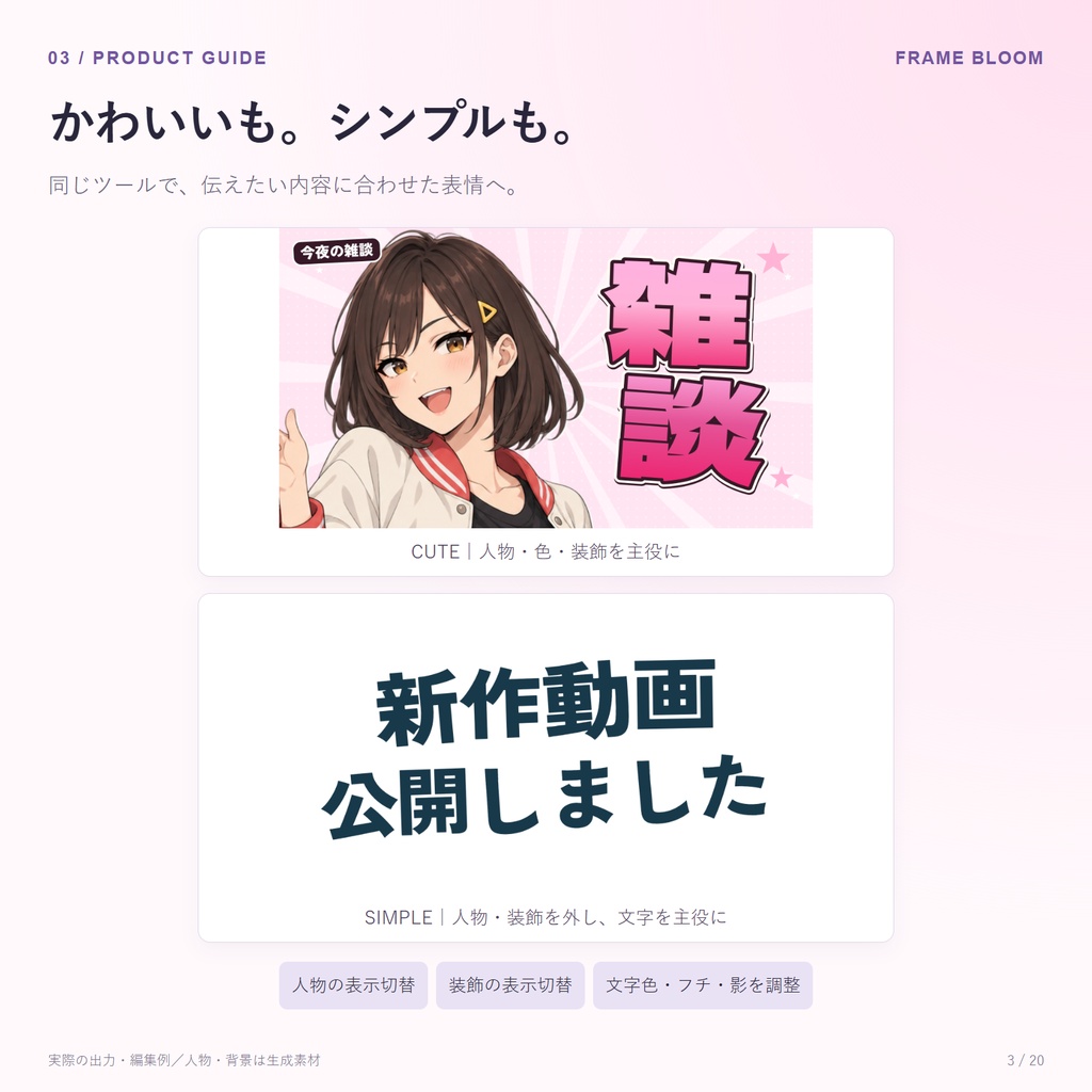 Frame Bloom サムネスタジオ|サムネ・SNS告知画像制作ツール|145テンプレート収録