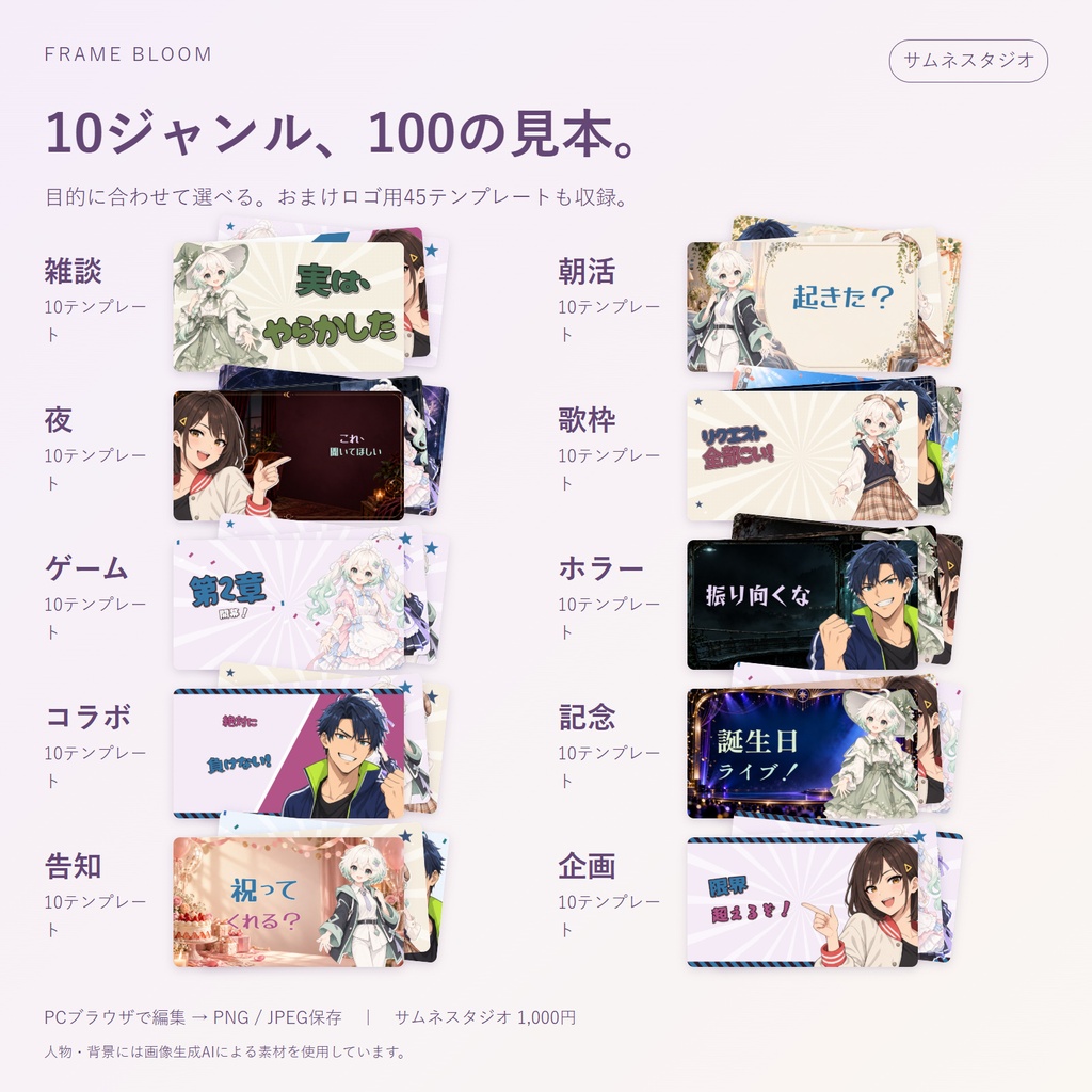 Frame Bloom サムネスタジオ|サムネ・SNS告知画像制作ツール|145テンプレート収録