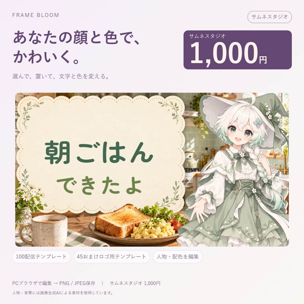 Frame Bloom サムネスタジオ|サムネ・SNS告知画像制作ツール|145テンプレート収録