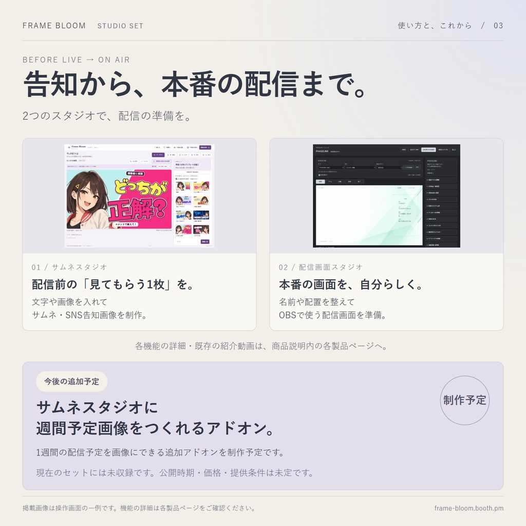 【1か月限定価格】配信画面スタジオ+サムネスタジオ セット|天使と悪魔/PHASELINE
