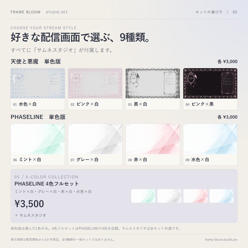 【1か月限定価格】配信画面スタジオ+サムネスタジオ セット|天使と悪魔/PHASELINE