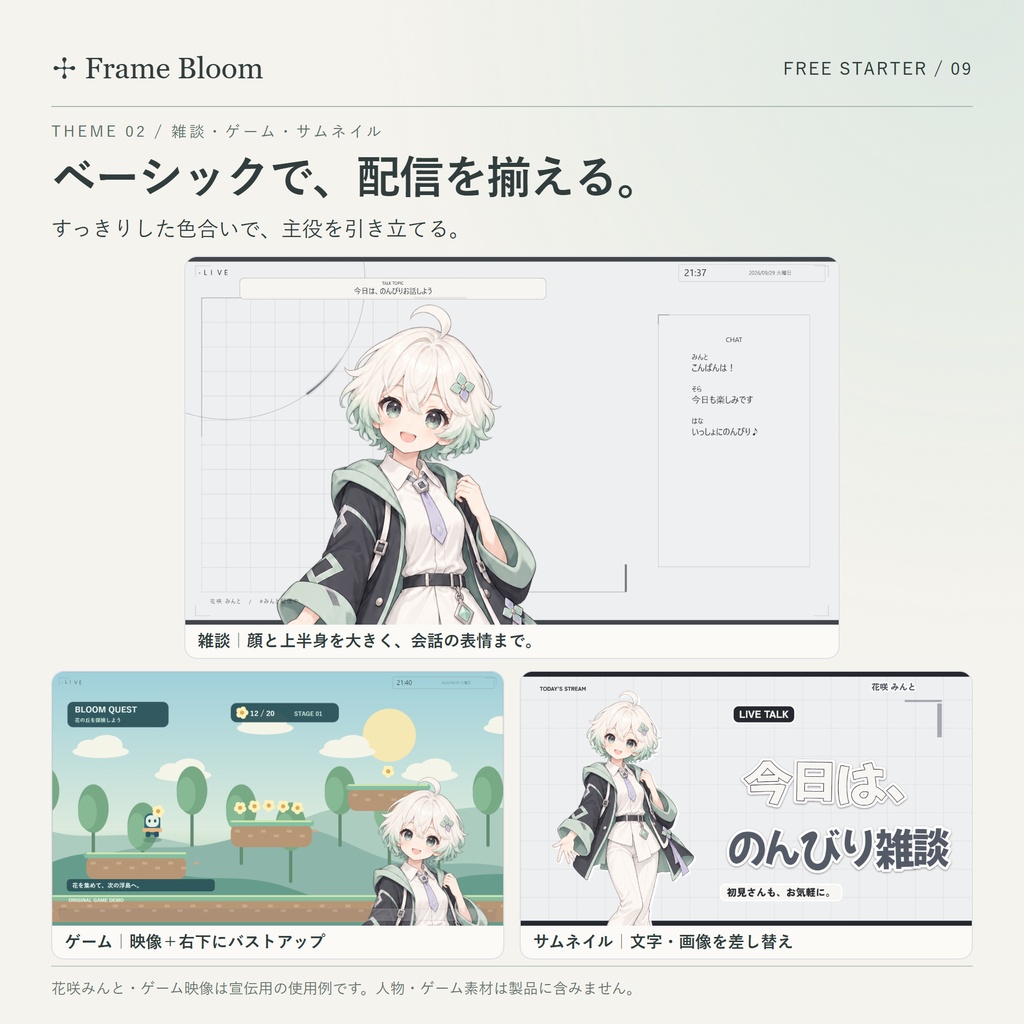 【無料】Frame Bloom 無料スターター|配信画面&サムネ制作スタジオ|5テーマ