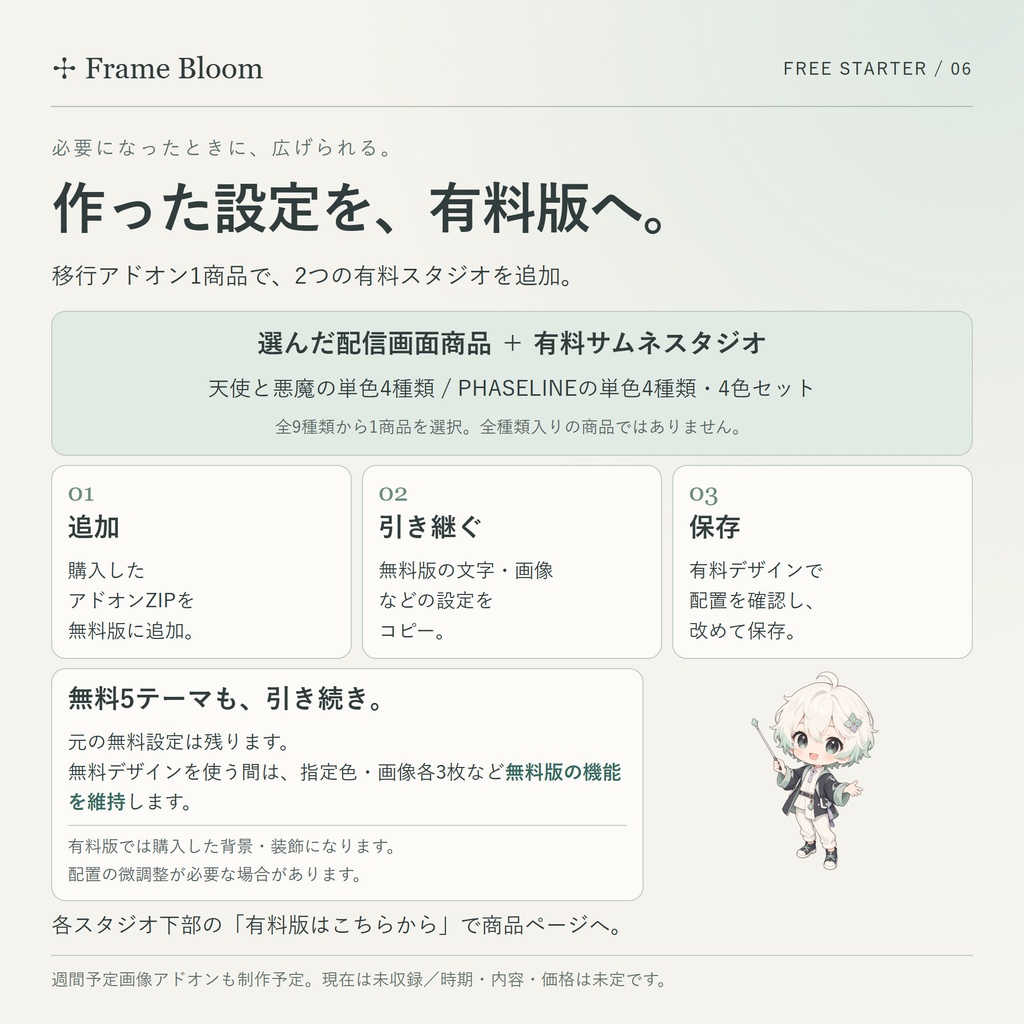 【無料】Frame Bloom 無料スターター|配信画面&サムネ制作スタジオ|5テーマ