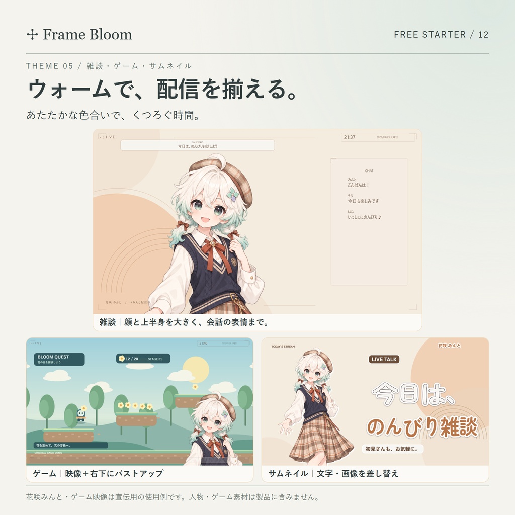 【無料】Frame Bloom 無料スターター|配信画面&サムネ制作スタジオ|5テーマ