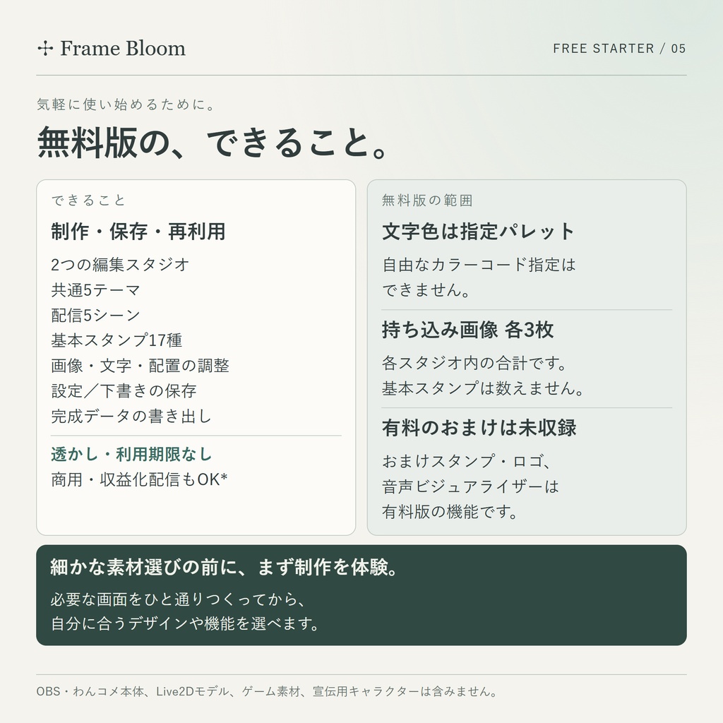 【無料】Frame Bloom 無料スターター|配信画面&サムネ制作スタジオ|5テーマ