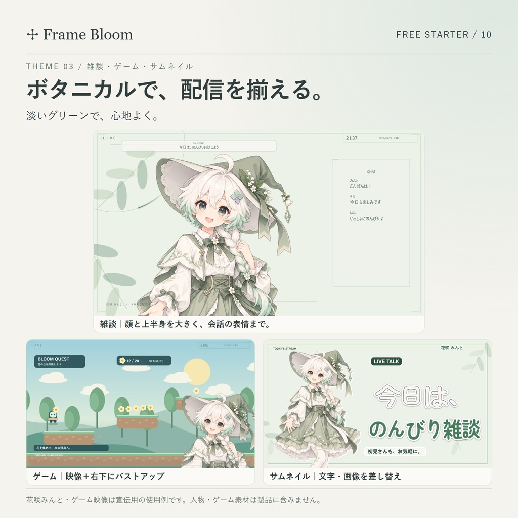 【無料】Frame Bloom 無料スターター|配信画面&サムネ制作スタジオ|5テーマ