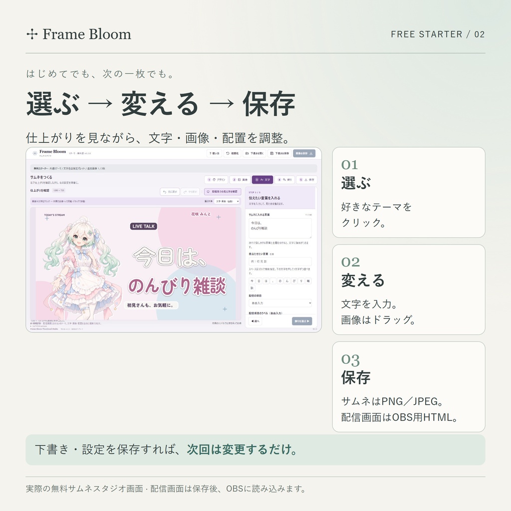 【無料】Frame Bloom 無料スターター|配信画面&サムネ制作スタジオ|5テーマ