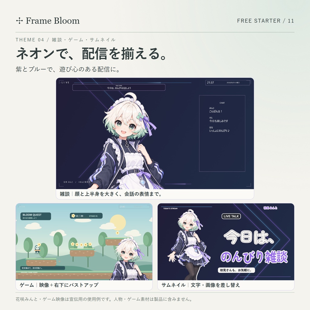 【無料】Frame Bloom 無料スターター|配信画面&サムネ制作スタジオ|5テーマ