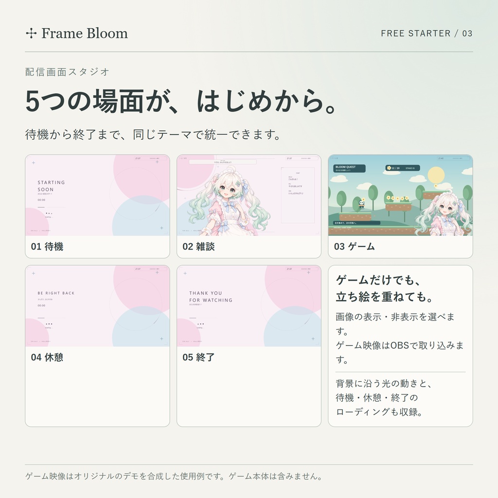 【無料】Frame Bloom 無料スターター|配信画面&サムネ制作スタジオ|5テーマ