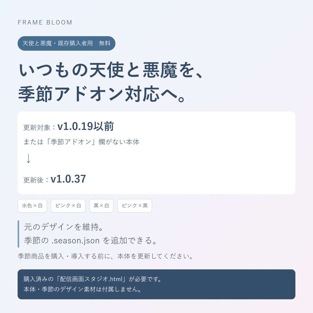 【購入者用・無料】天使と悪魔|季節アドオン対応 更新ツール