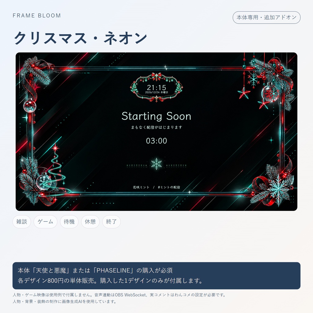 【本体専用・各デザイン800円】クリスマス|動く季節アドオン・5シーン対応|Frame Bloom