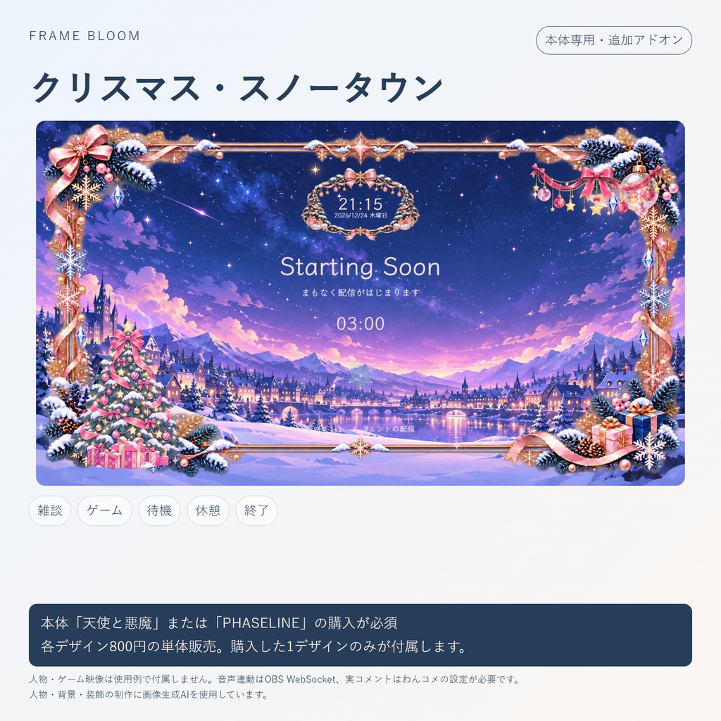 【本体専用・各デザイン800円】クリスマス|動く季節アドオン・5シーン対応|Frame Bloom