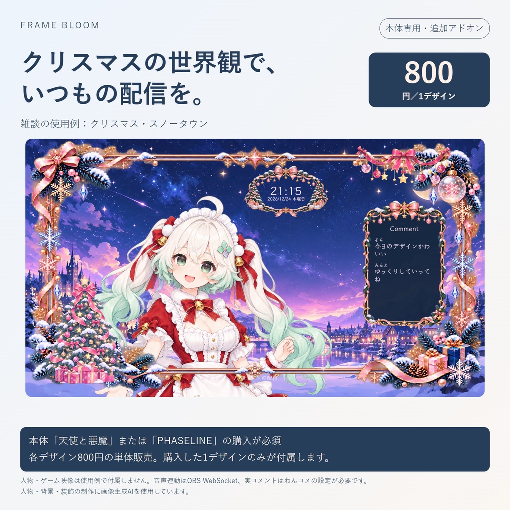 【本体専用・各デザイン800円】クリスマス|動く季節アドオン・5シーン対応|Frame Bloom