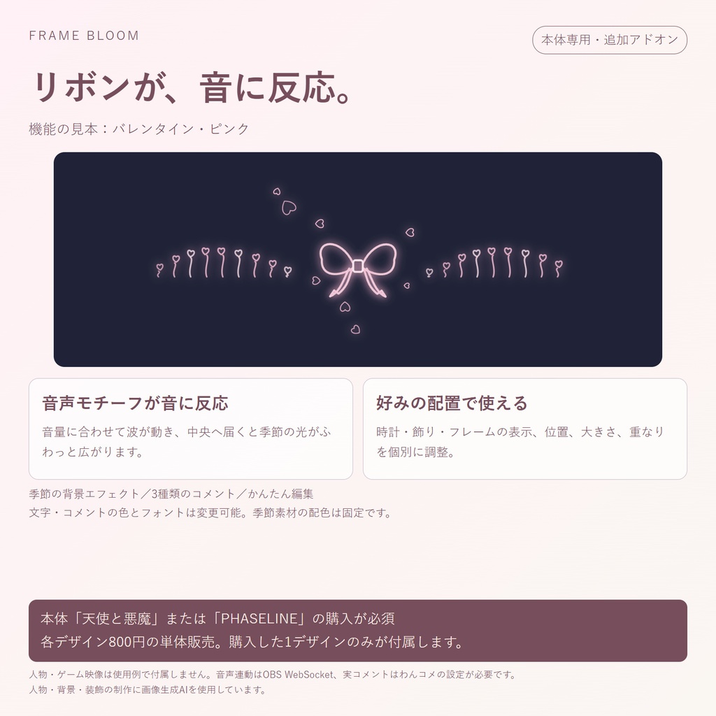【本体専用・各デザイン800円】バレンタイン|動く季節アドオン・5シーン対応|Frame Bloom