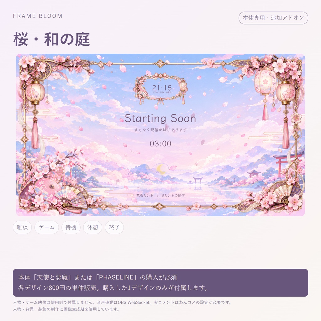 【本体専用・各デザイン800円】桜|動く季節アドオン・5シーン対応|Frame Bloom