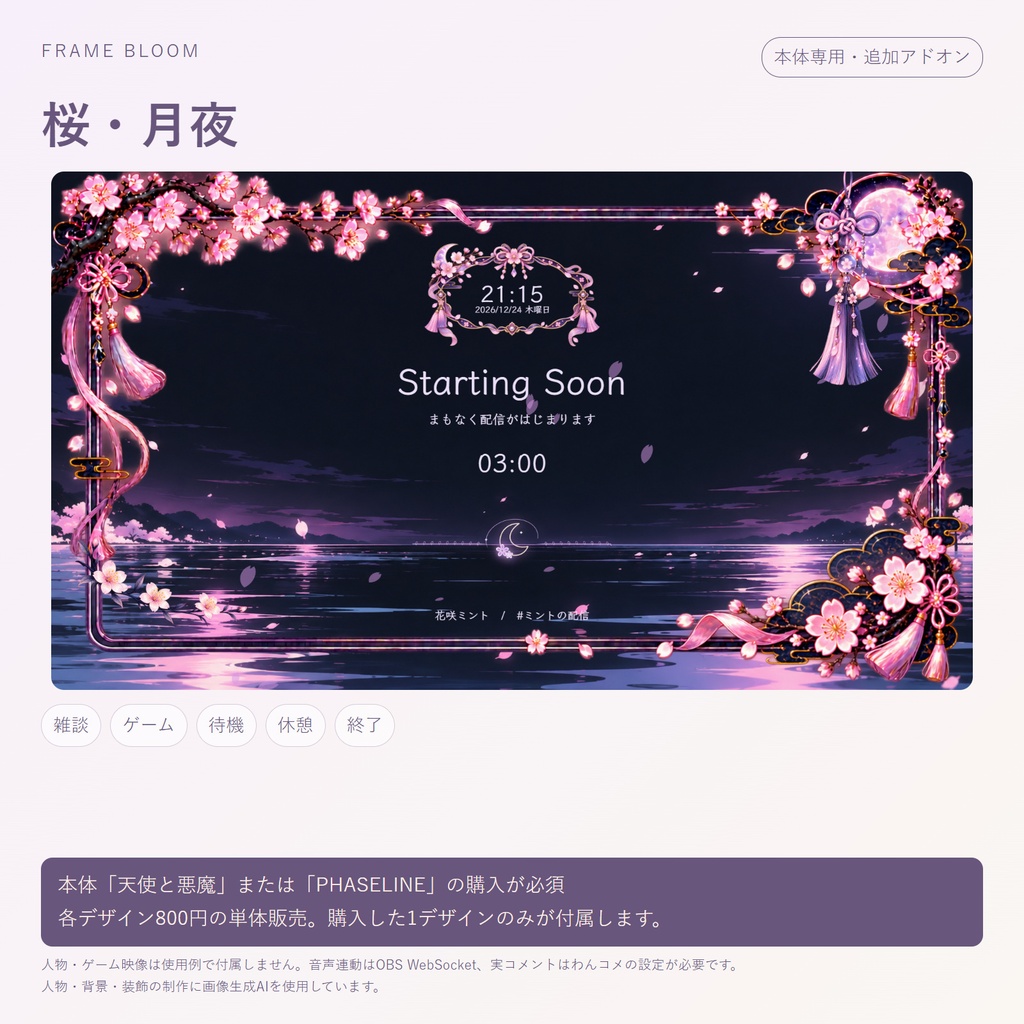 【本体専用・各デザイン800円】桜|動く季節アドオン・5シーン対応|Frame Bloom