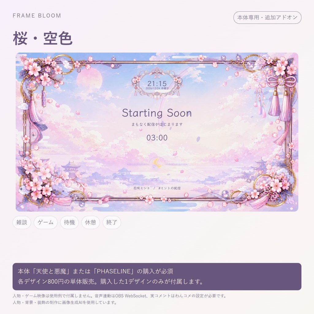【本体専用・各デザイン800円】桜|動く季節アドオン・5シーン対応|Frame Bloom