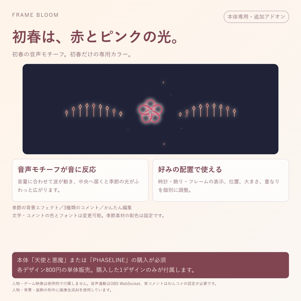 【本体専用・各デザイン800円】正月|動く季節アドオン・5シーン対応|Frame Bloom