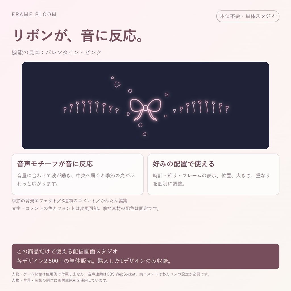【単体・各デザイン2,500円】バレンタイン|動く配信画面5シーン+編集スタジオ|Frame Bloom
