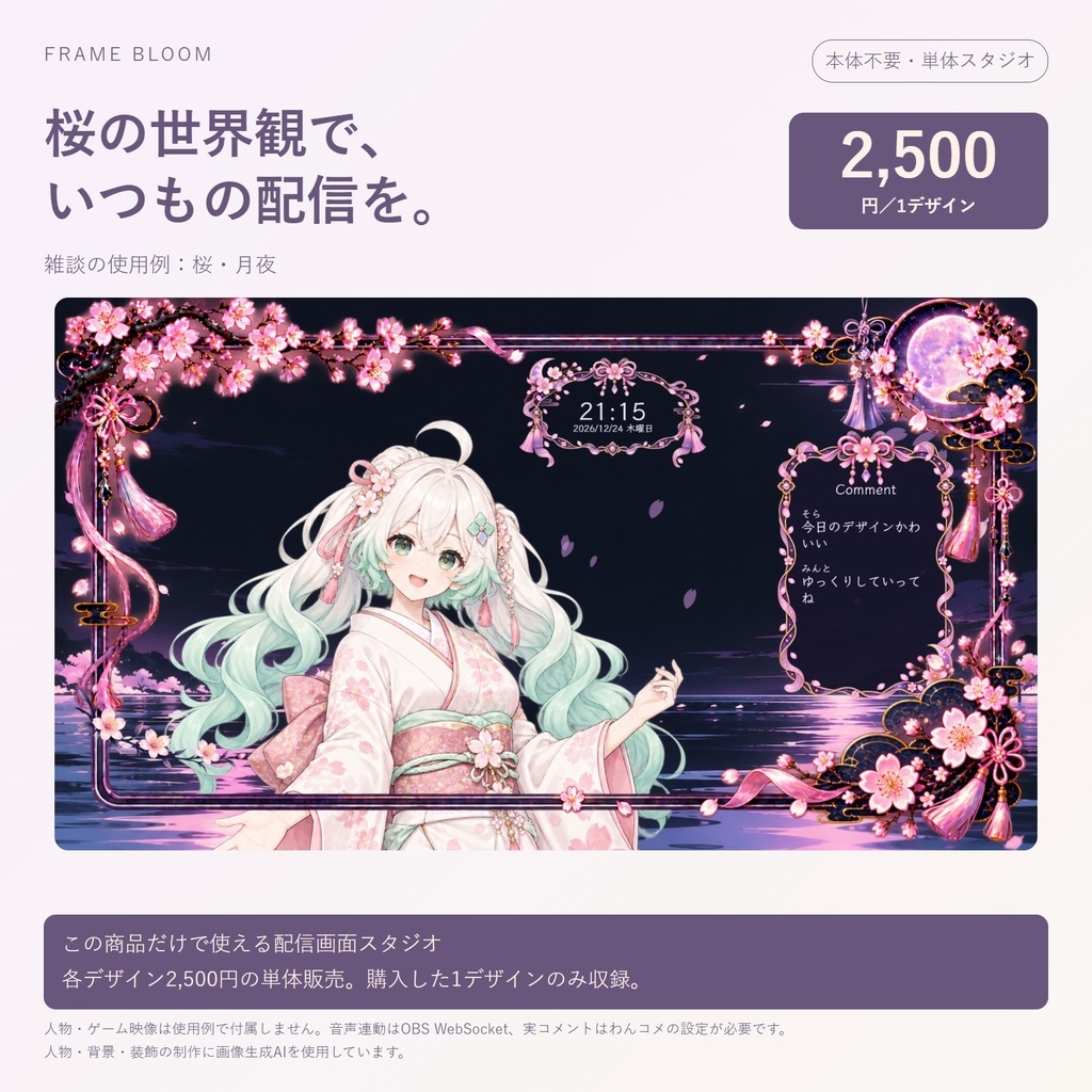 【単体・各デザイン2,500円】桜|動く配信画面5シーン+編集スタジオ|Frame Bloom