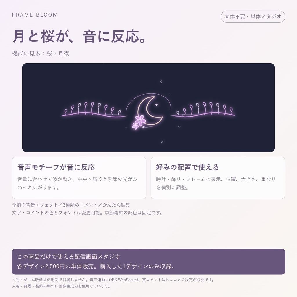 【単体・各デザイン2,500円】桜|動く配信画面5シーン+編集スタジオ|Frame Bloom