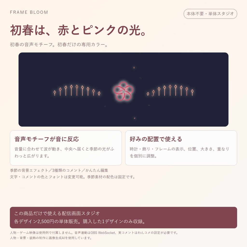 【単体・各デザイン2,500円】正月|動く配信画面5シーン+編集スタジオ|Frame Bloom