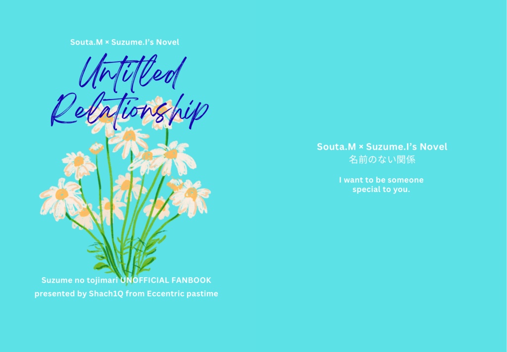 名前のない関係 Untitled Relationship