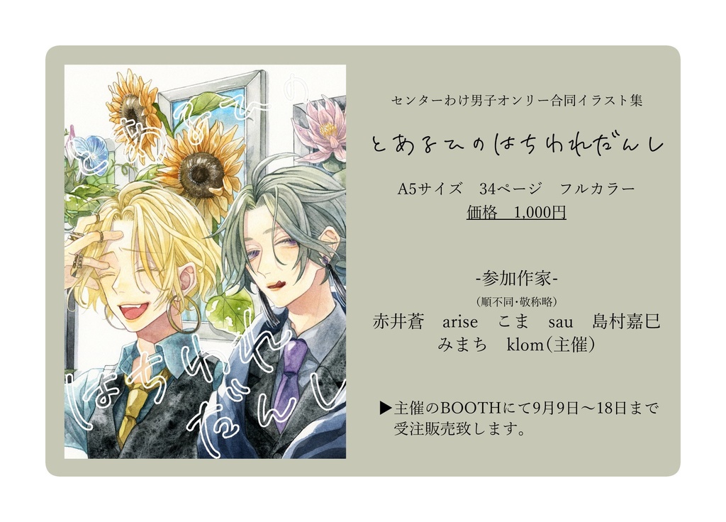 fulfignite企画合同誌第一弾【とあるひのはちわれだんし】