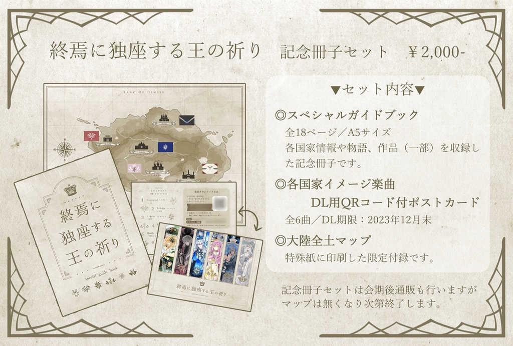 fulfignite企画展示記念冊子【終焉に独座する王の祈り】