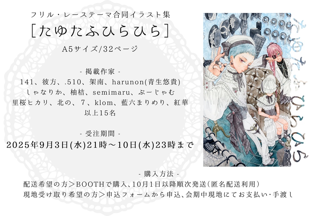 fulfignite企画合同誌第三弾【たゆたふひらひら】