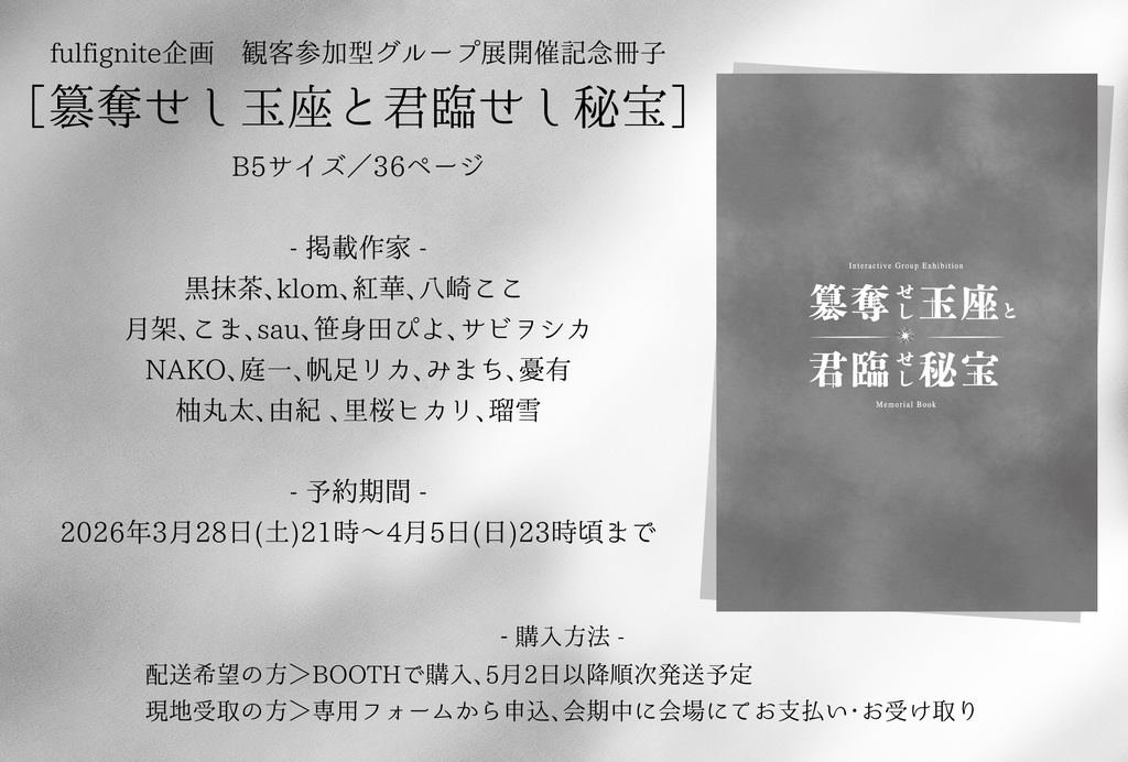 ✨new✨fulfignite企画展示記念冊子【簒奪せし玉座と君臨せし秘宝】