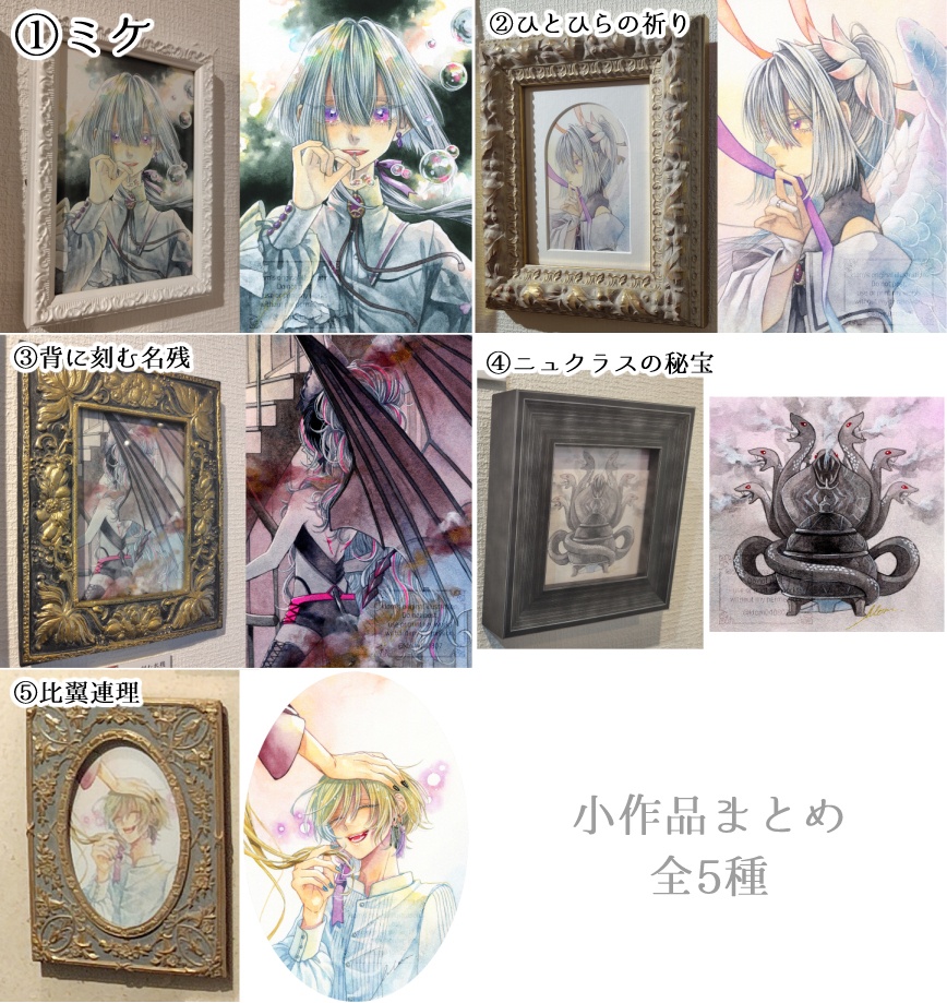 new✨【小作品】全5種