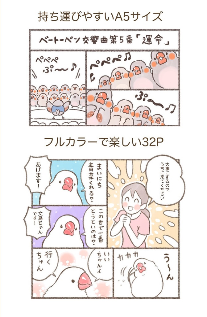 とりのマンガ