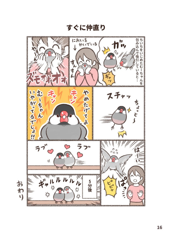 とりのマンガ~おもいで~