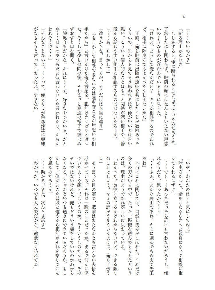 ウソつき片想い