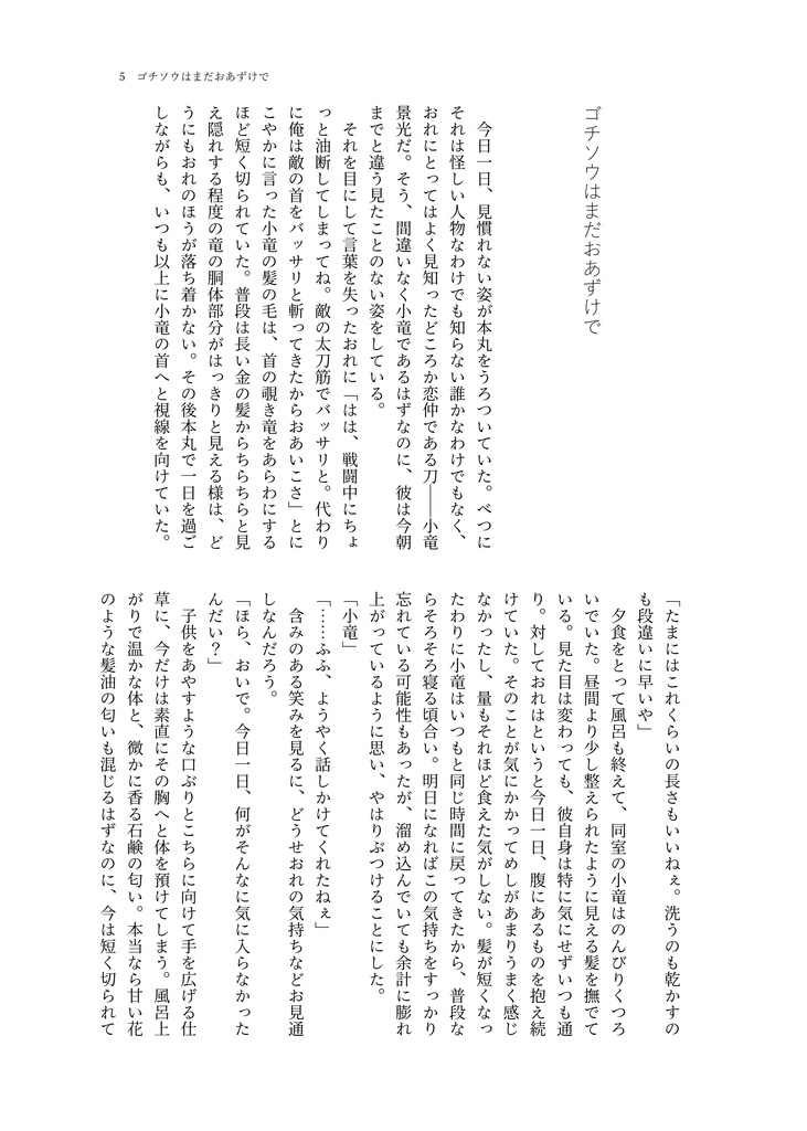 ゴチソウはまだおあずけで