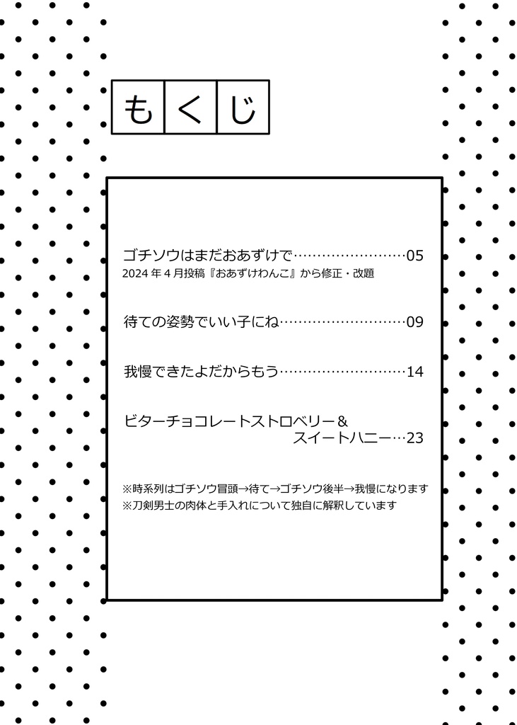 ゴチソウはまだおあずけで