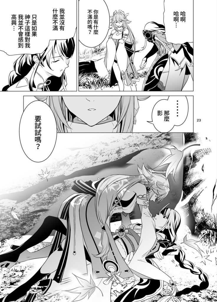 Genshin if -1- (English/Chinese繁体字/Russian)