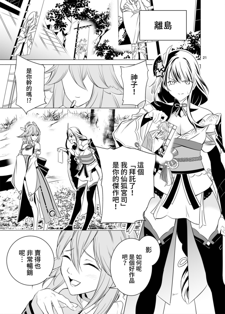 Genshin if -1- (English/Chinese繁体字/Russian)