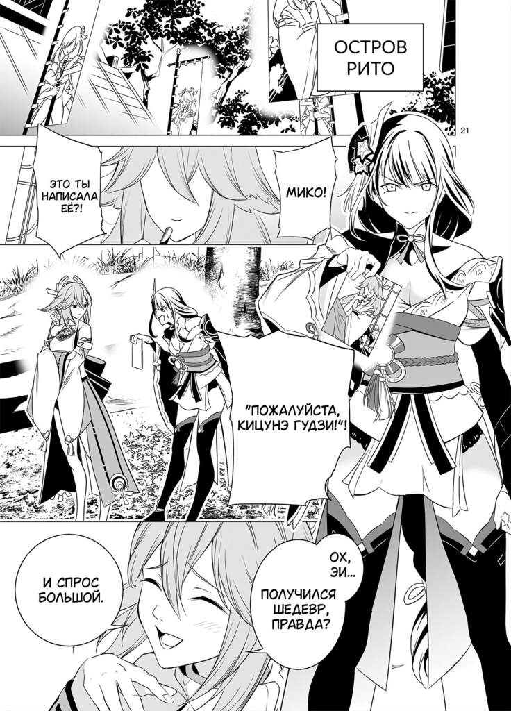 Genshin if -1- (English/Chinese繁体字/Russian)